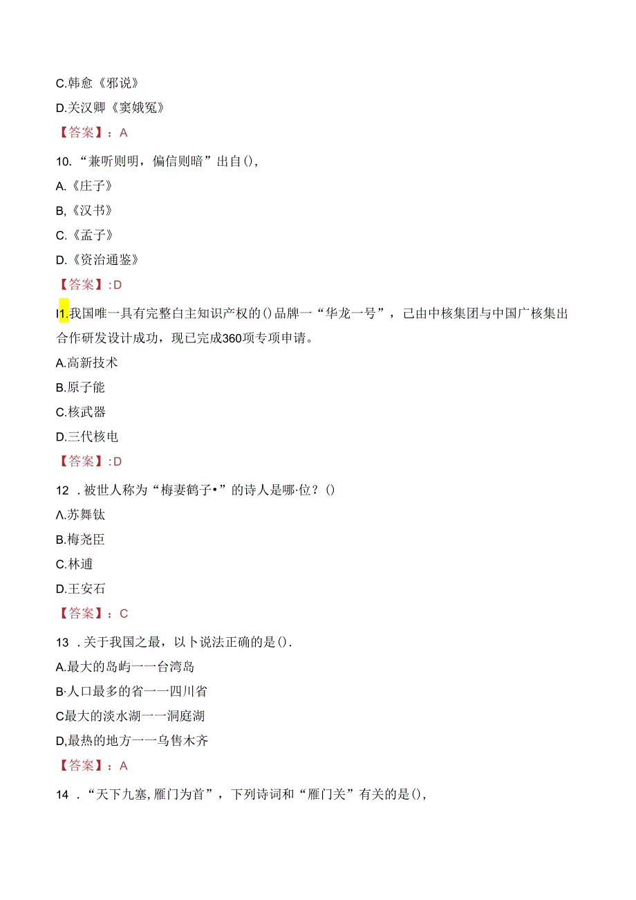 2023年深圳市福田区招聘全科医师考试真题.docx_第1页