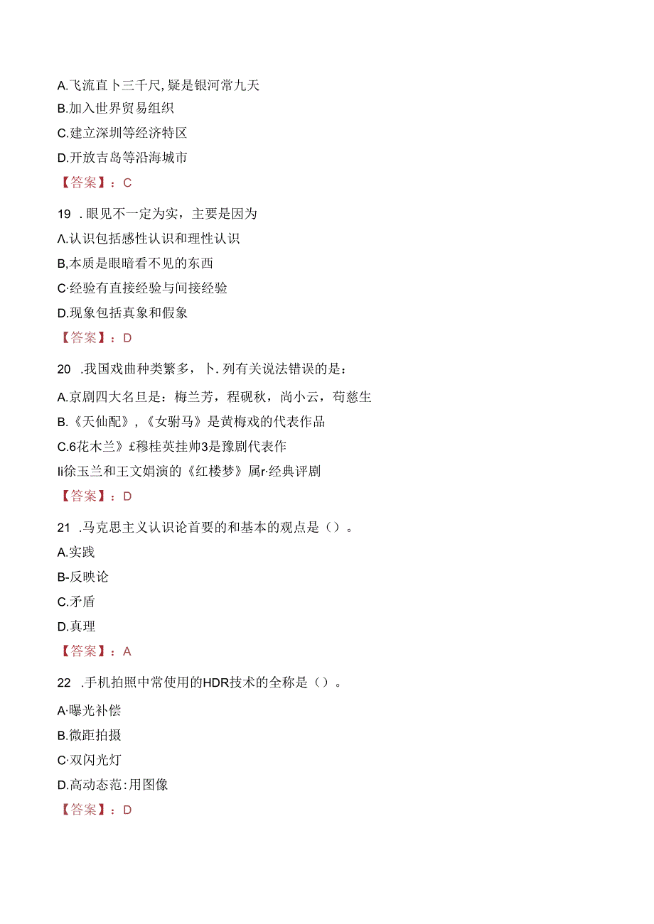 2023年深圳市福田区招聘全科医师考试真题.docx_第2页