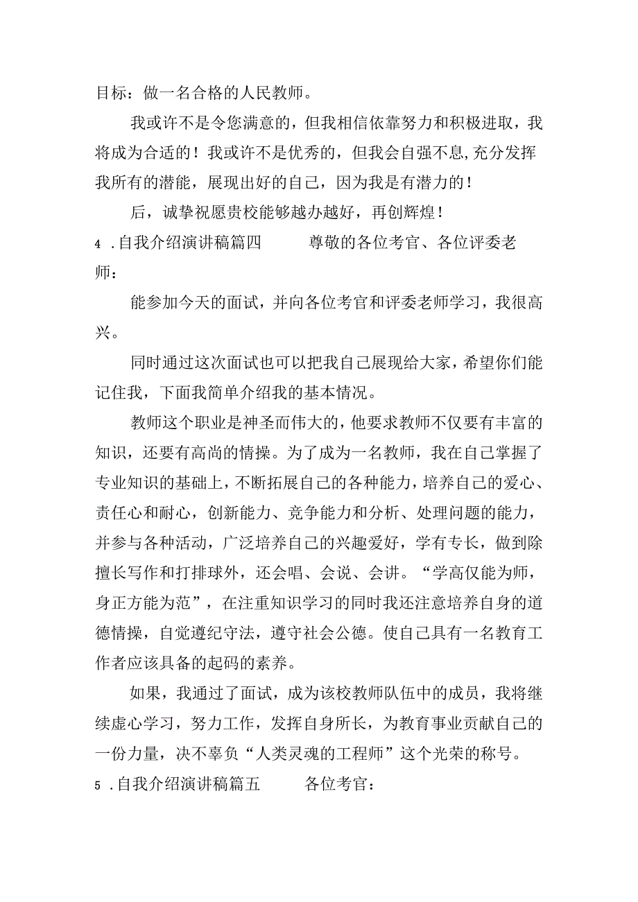 自我介绍演讲稿（精选10篇）.docx_第3页