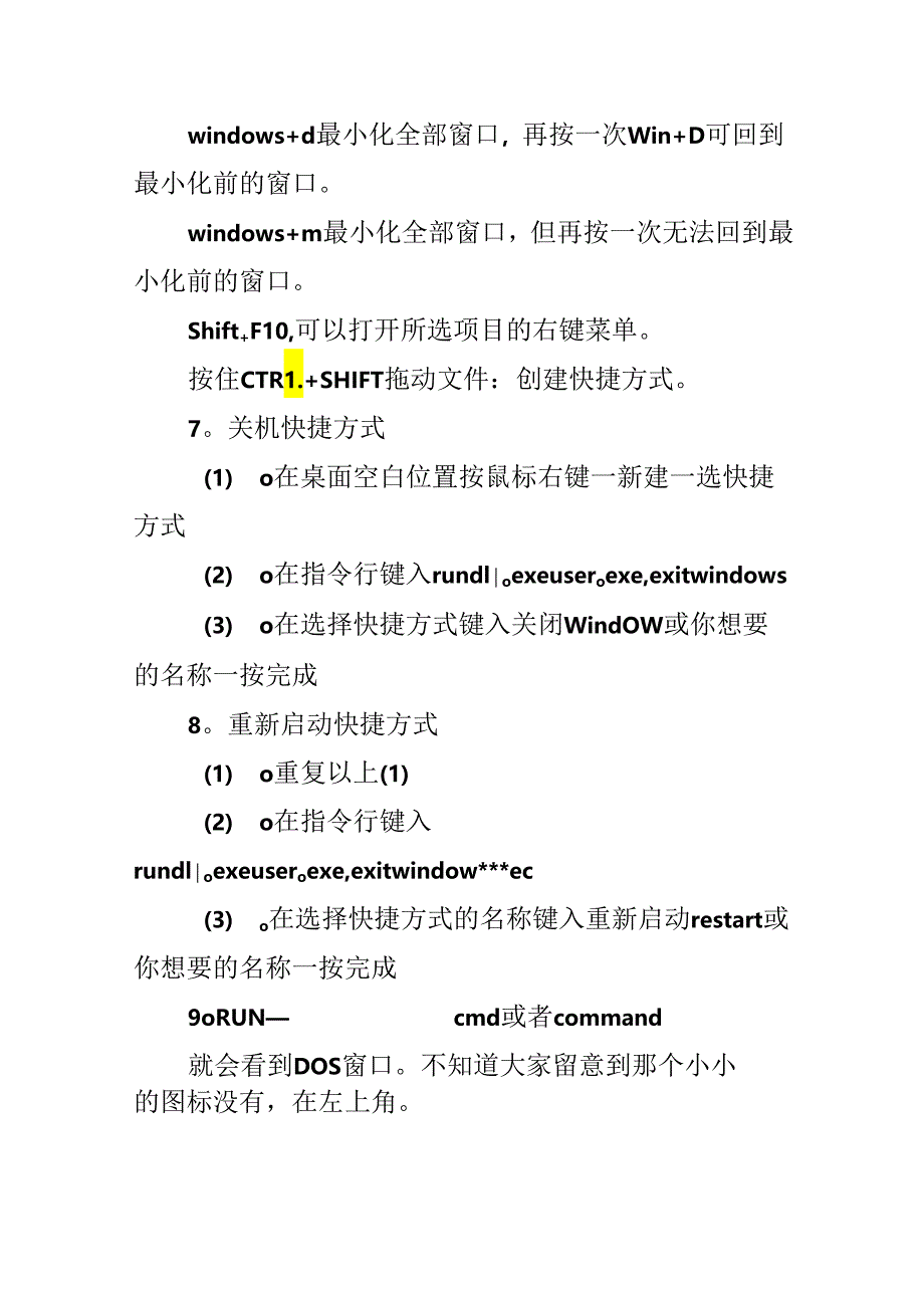 60个经典电脑使用技巧.docx_第3页