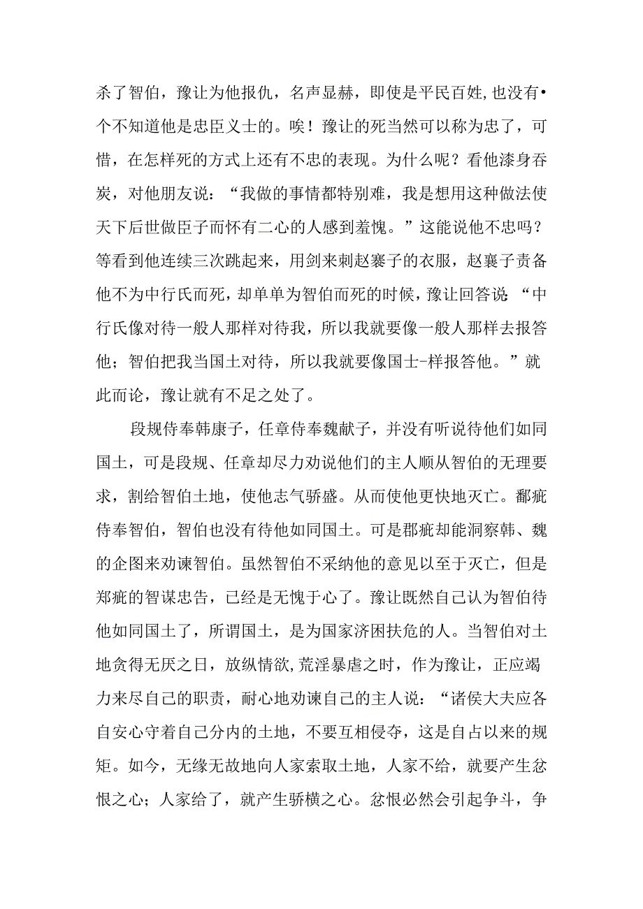 豫让论拼音版.docx_第3页