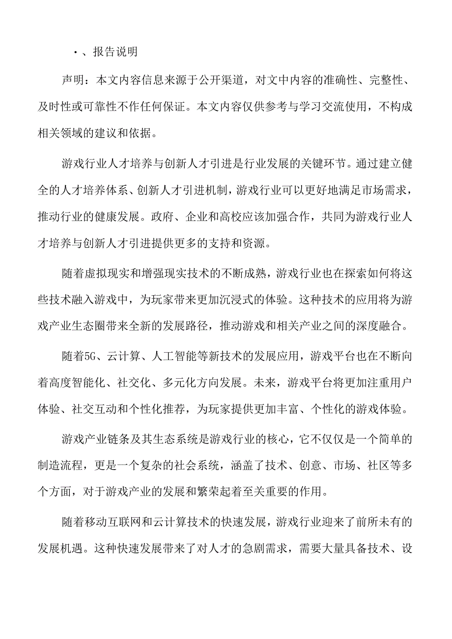 游戏平台与多元化业务拓展策略.docx_第2页