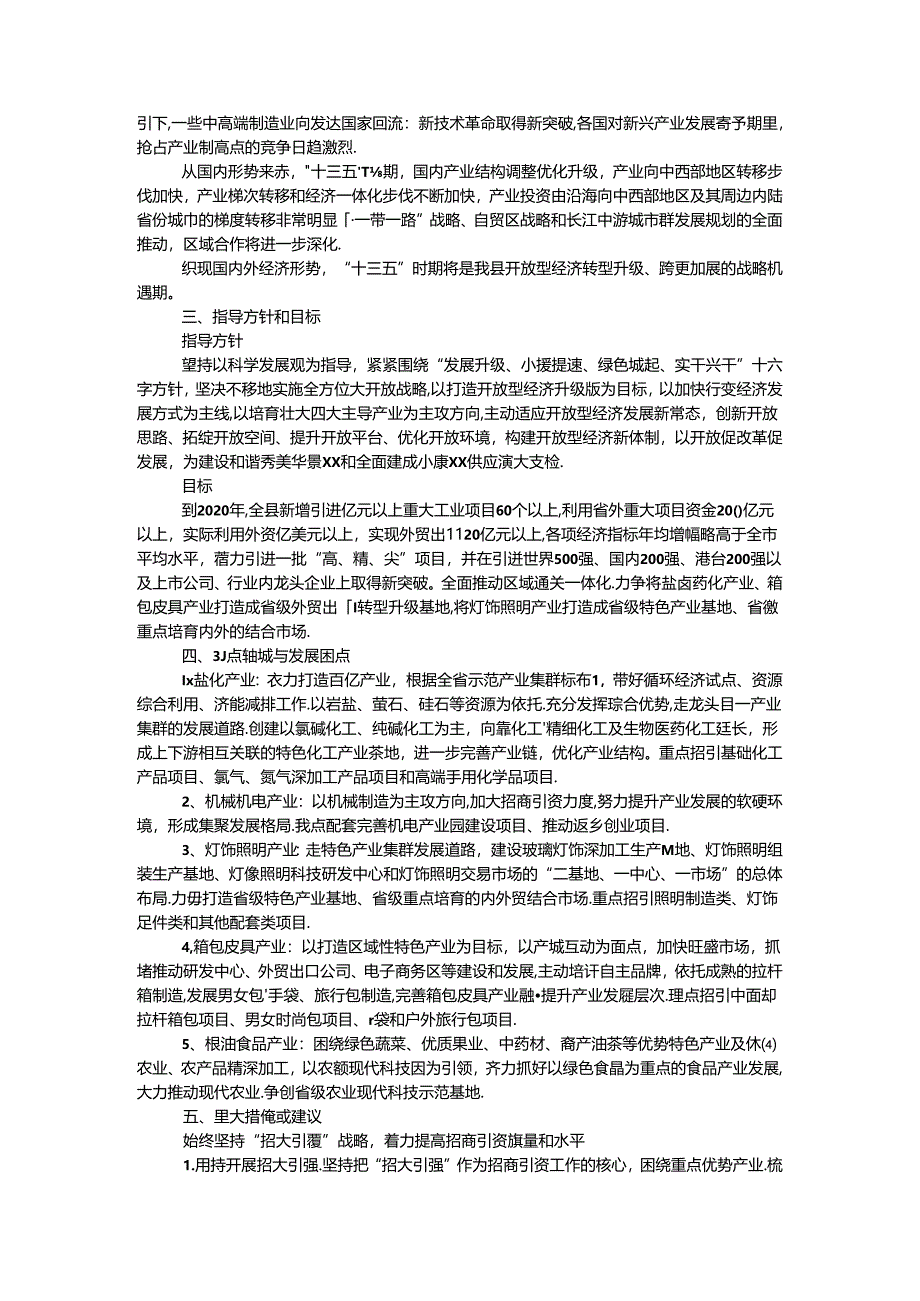 “十三五”规划构建开放型经济新体制工作思路.docx_第2页