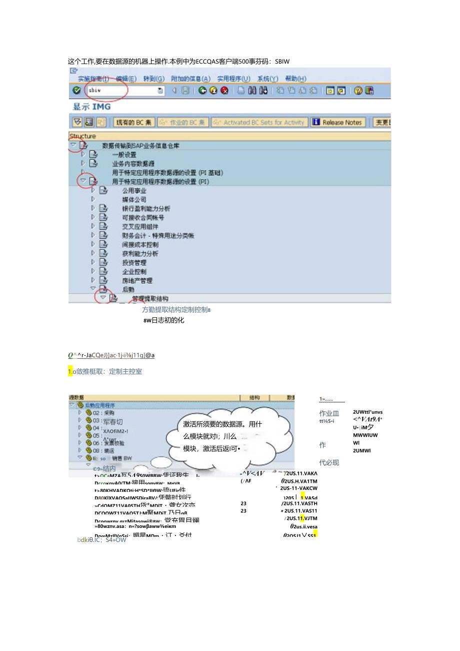 BW后勤模块中抓取业务数据前初始化的过程.docx_第1页