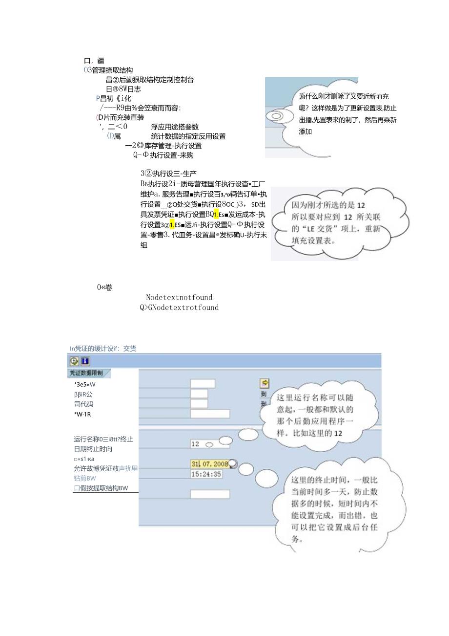 BW后勤模块中抓取业务数据前初始化的过程.docx_第3页