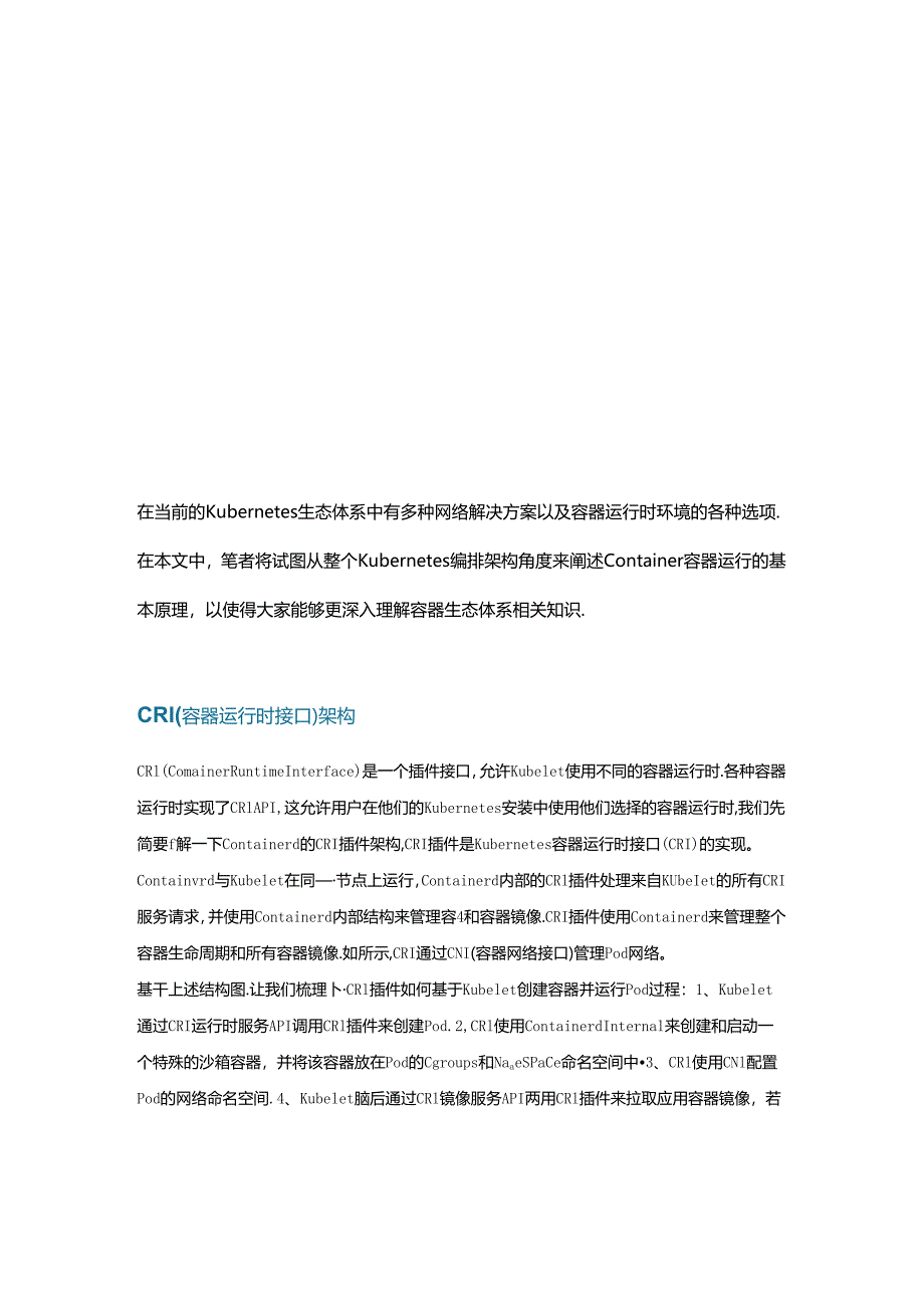 Kubernetes容器运行原理 - 副本.docx_第2页
