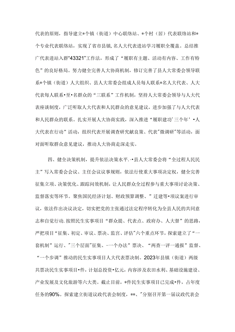 县人大常委会践行全过程人民民主工作综述材料.docx_第3页