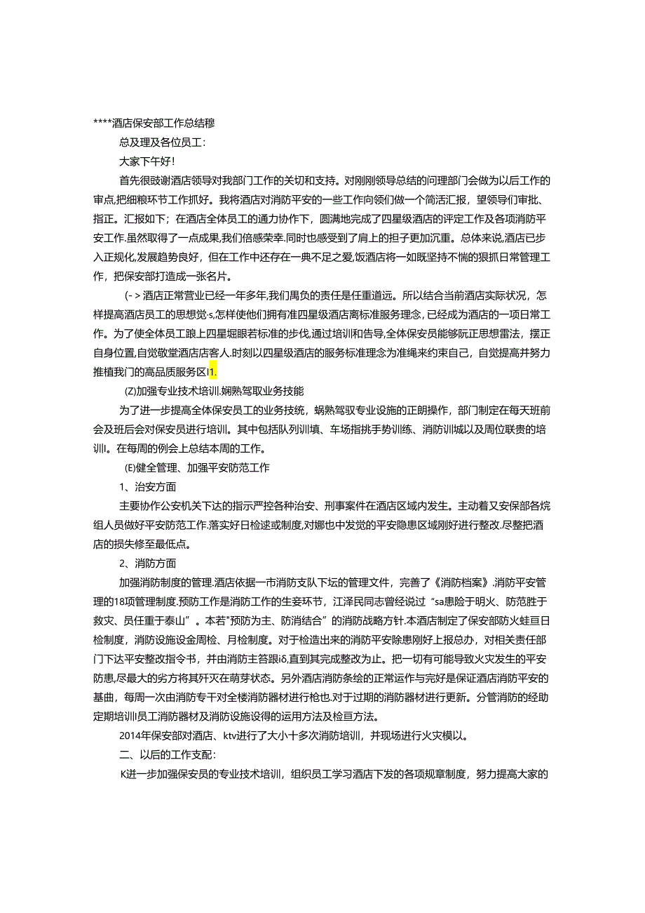 KTV保安工作总结.docx_第1页