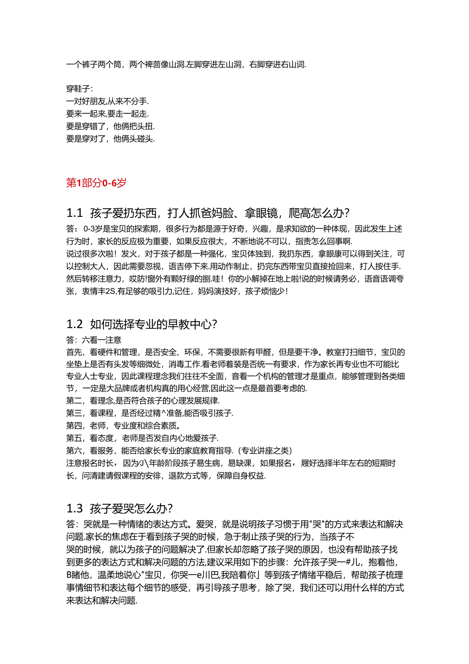 0-12岁培养好习惯解决100个育儿难题.docx_第2页