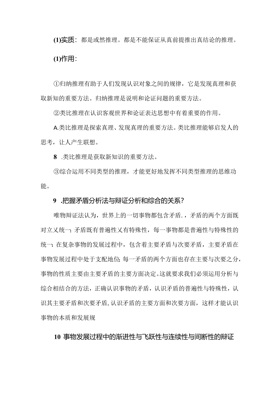 选必三《逻辑与思维》主观题答题模板.docx_第3页