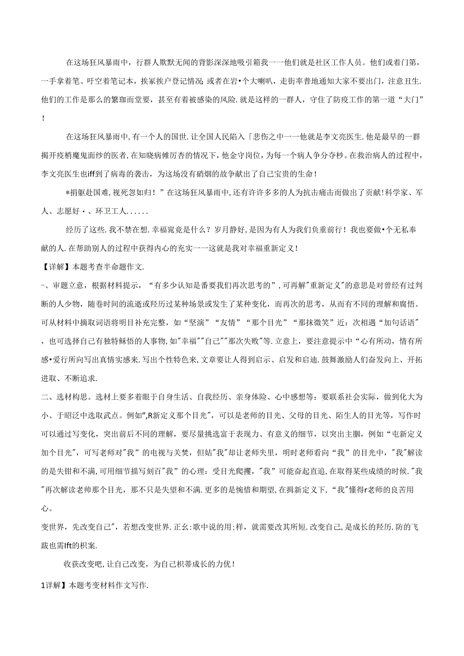 2022-2024年天津二模、三模分类汇编：作文专题（解析版）.docx_第2页