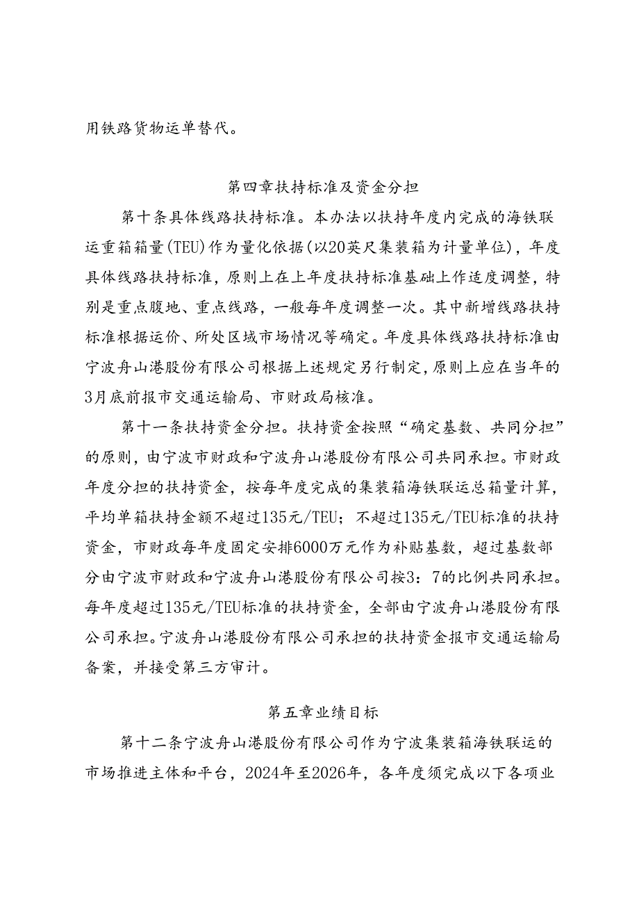 宁波集装箱海铁联运 扶持资金管理细则（征求意见稿）.docx_第3页