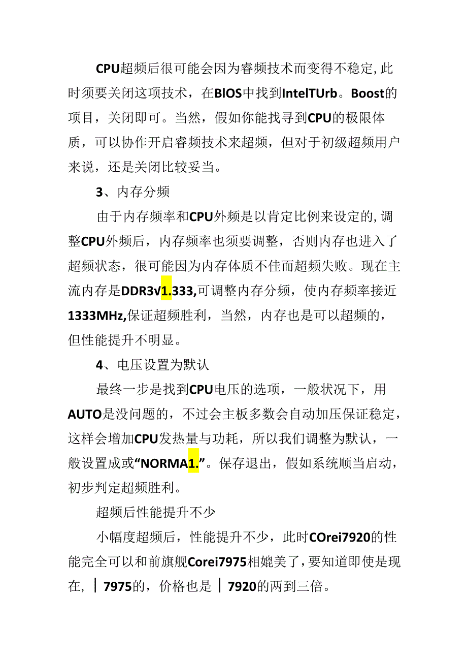 CPU超频方法.docx_第2页