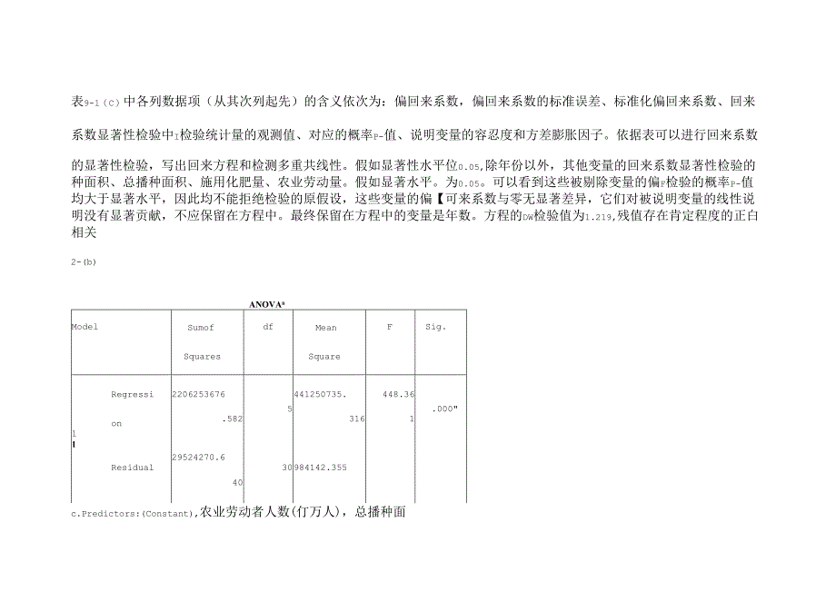 spss考试要点.docx_第2页