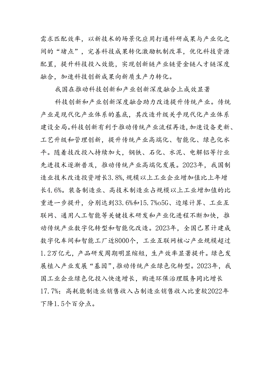 加强科技创新和产业创新深度融合.docx_第3页