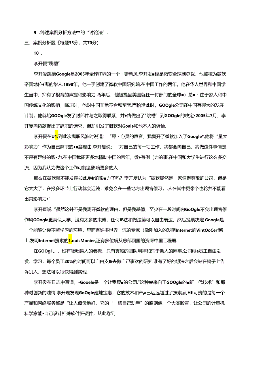 期末考试 (147).docx_第2页