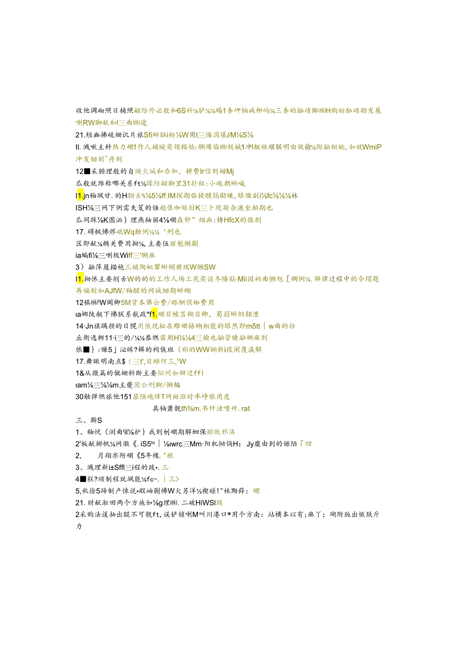 江苏开放大学本科物流管理专业060179采购管理期末试卷.docx_第2页