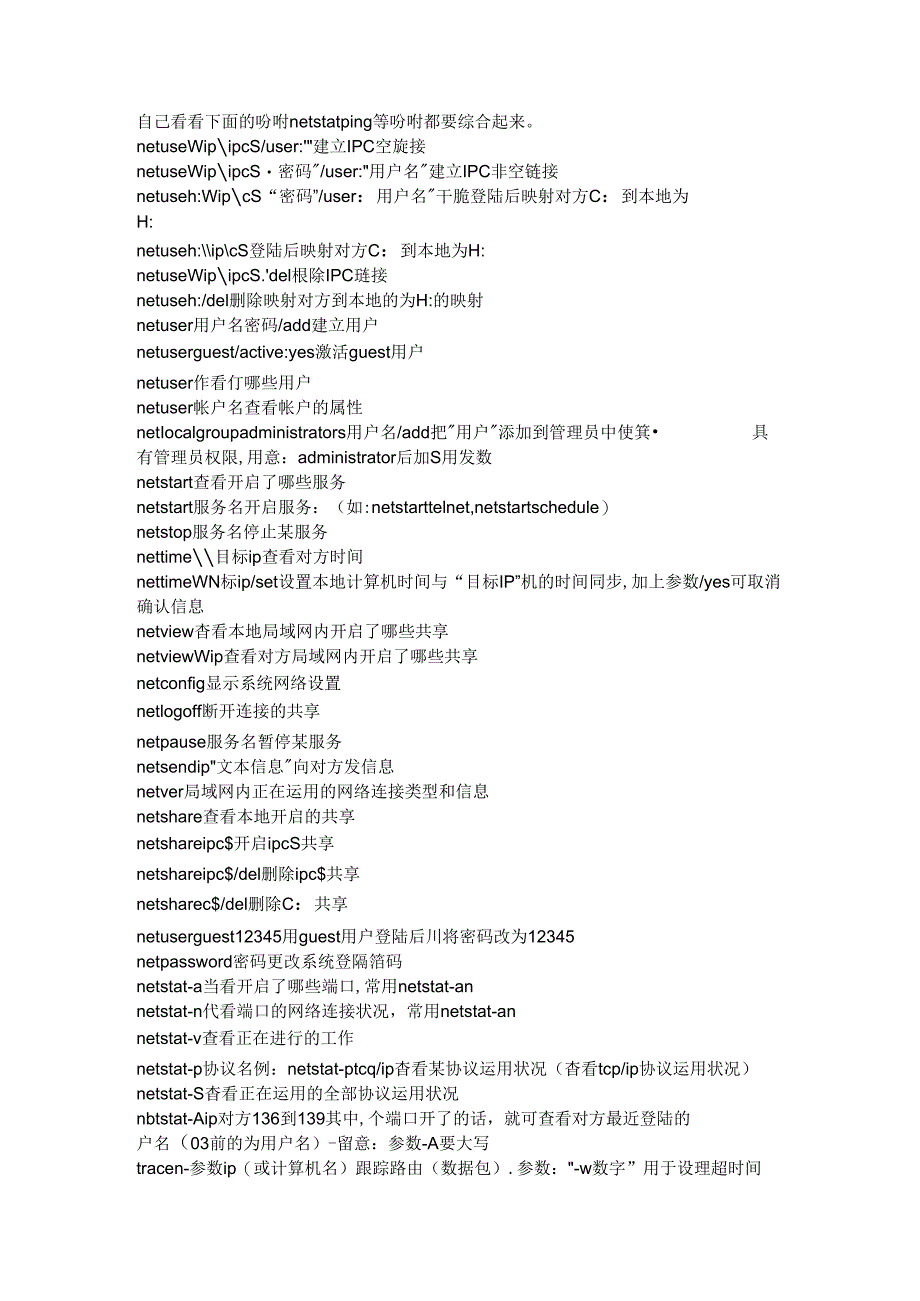 dos局域网命令(转载).docx_第1页