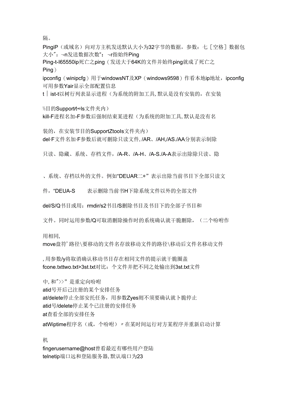 dos局域网命令(转载).docx_第2页