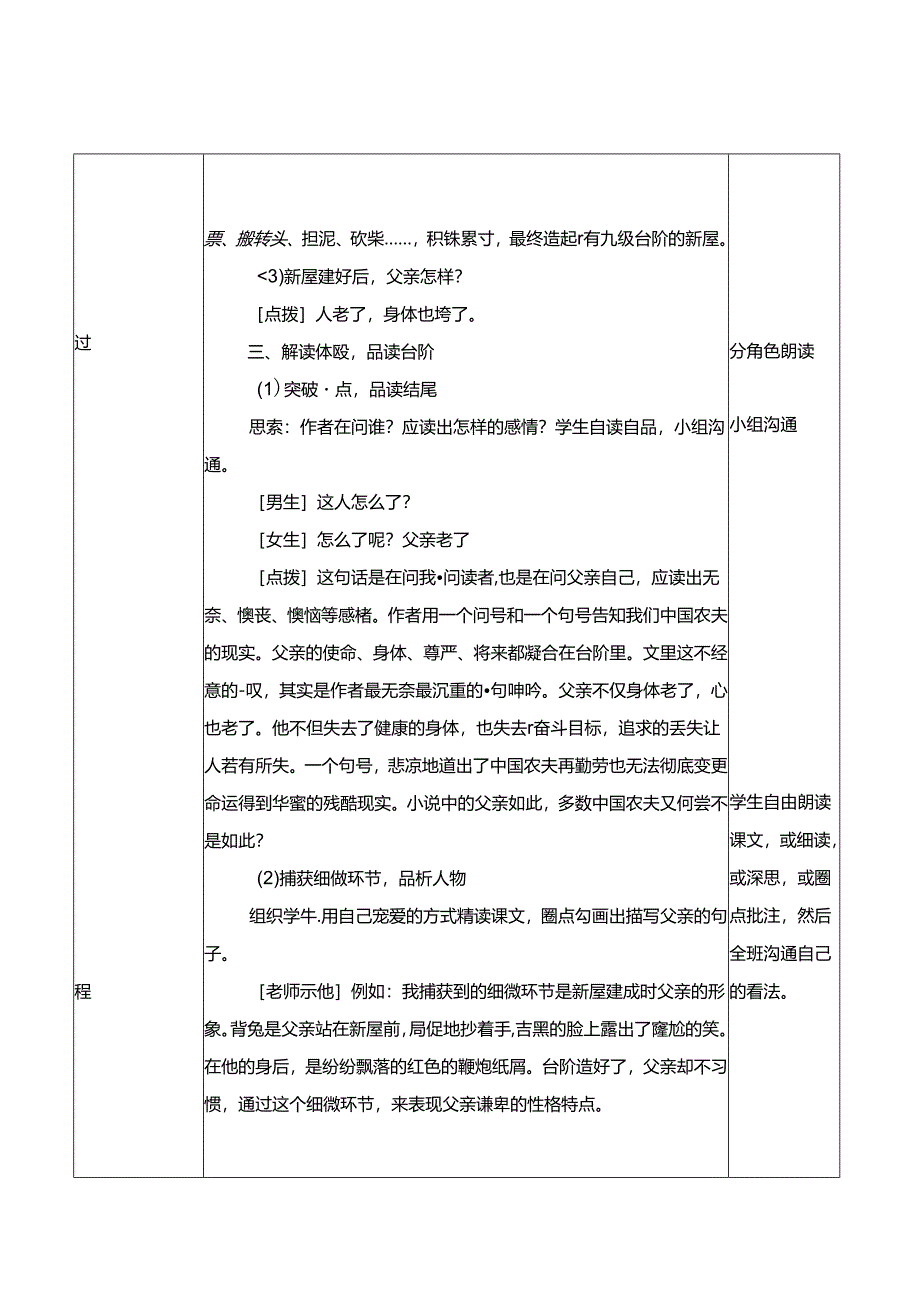 《台阶》教案.docx_第3页