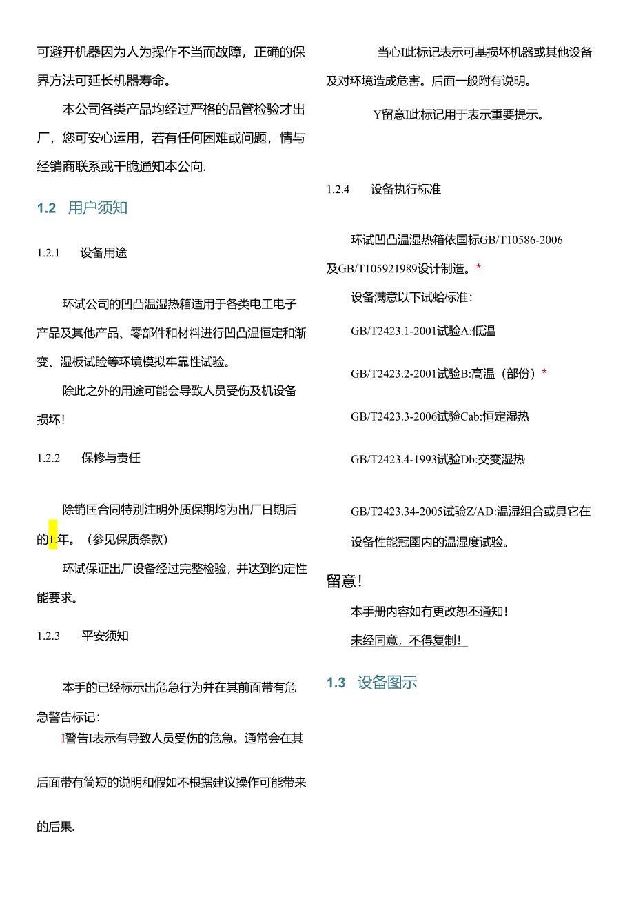 DKS090说明书.docx_第1页