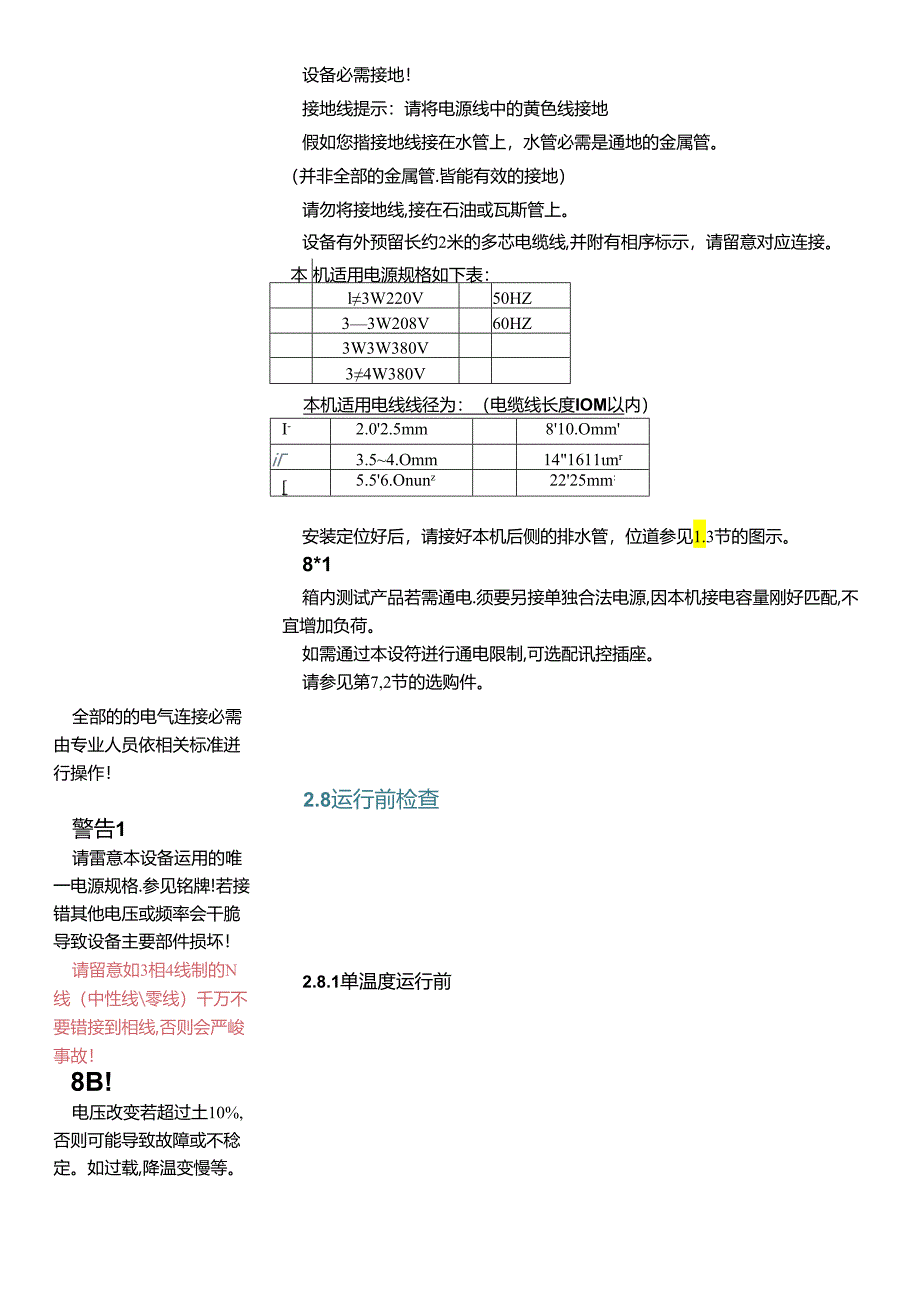 DKS090说明书.docx_第3页