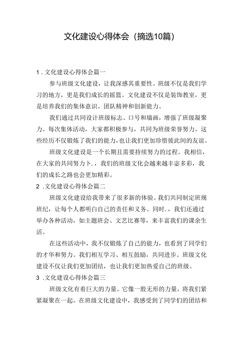 文化建设心得体会（摘选10篇）.docx_第1页