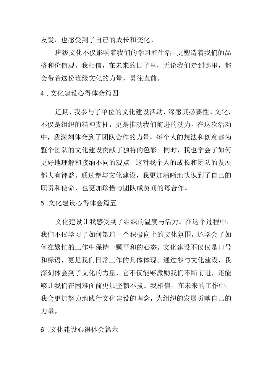 文化建设心得体会（摘选10篇）.docx_第2页