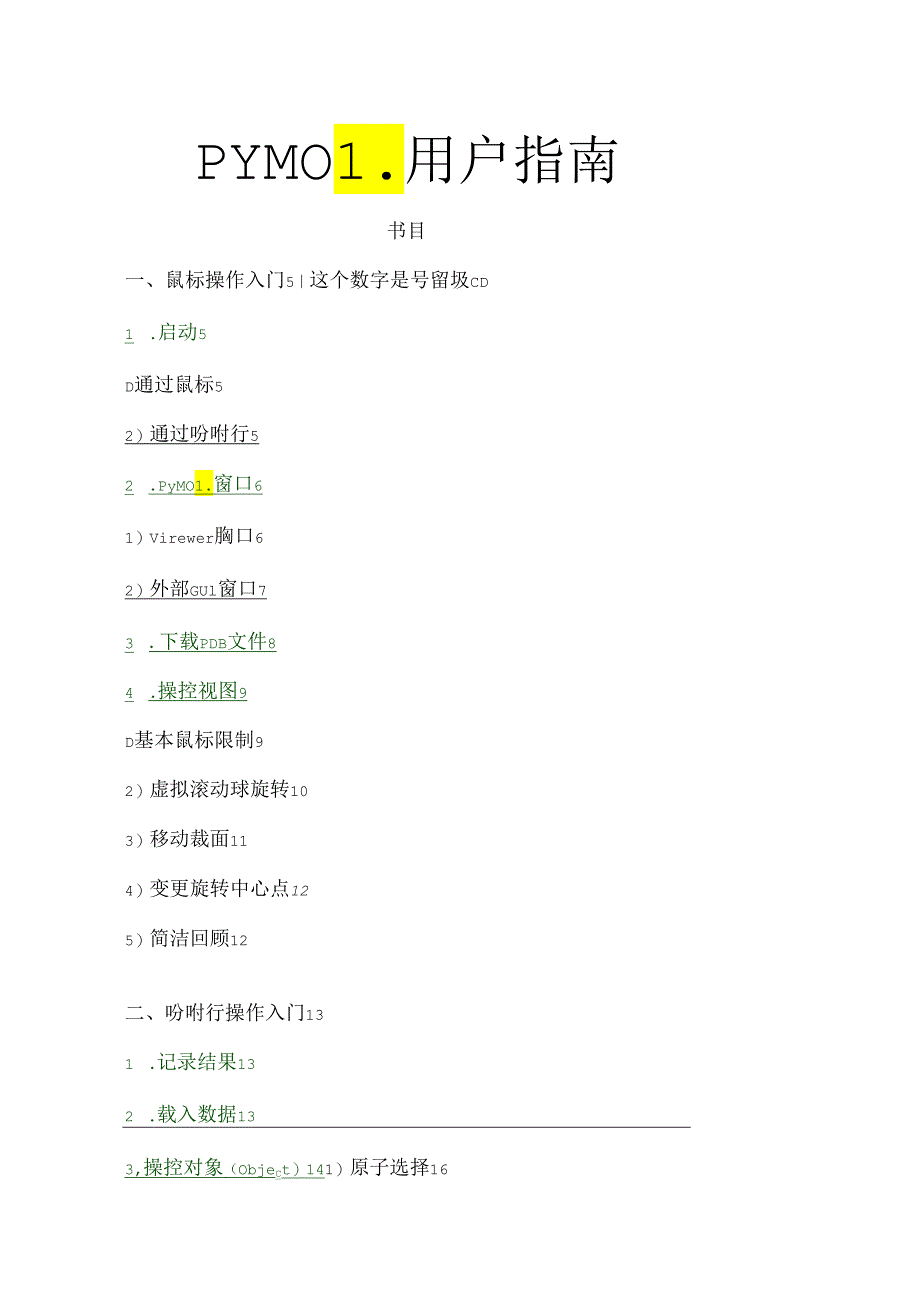 pymol教程.docx_第1页