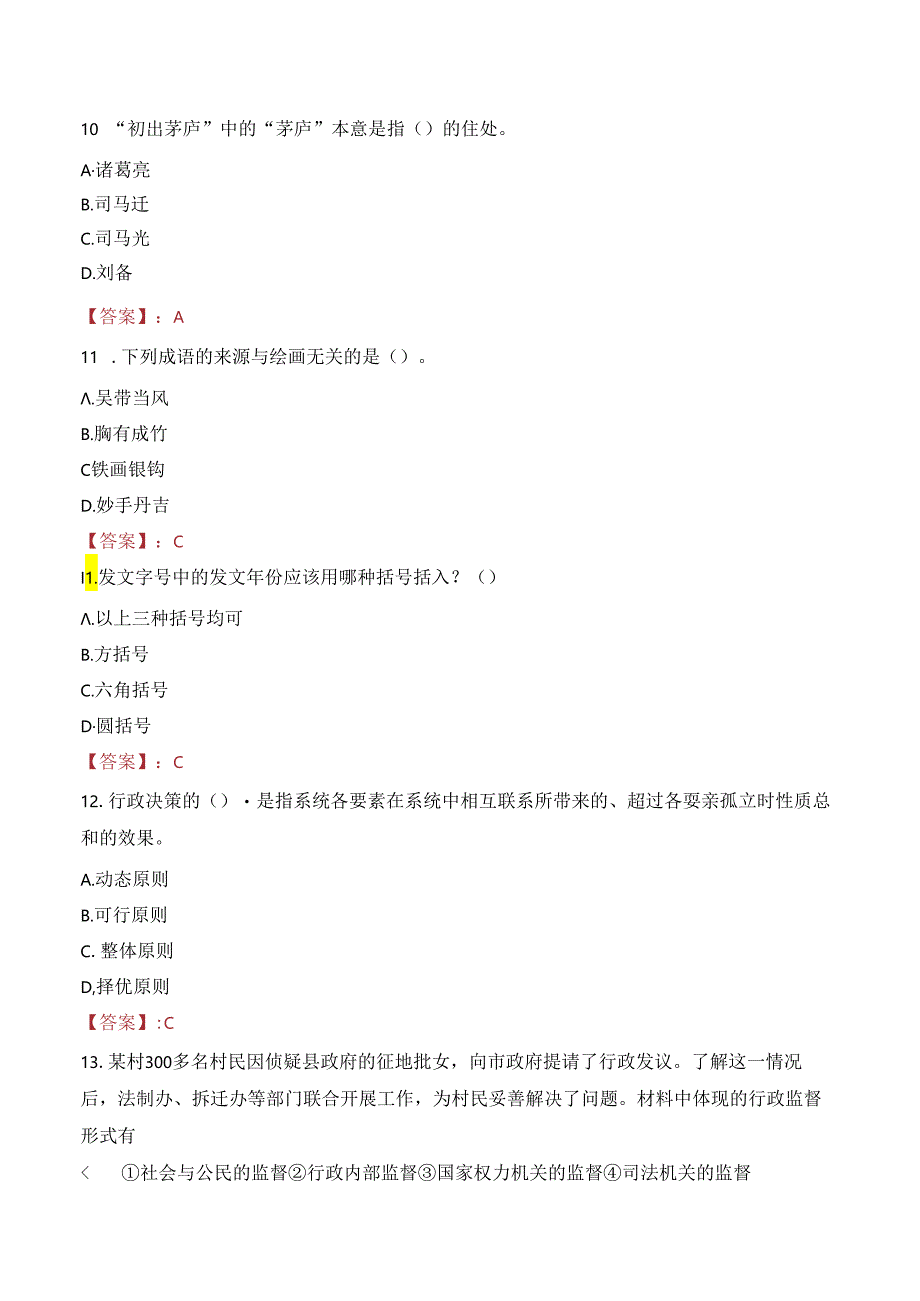 中国邮政储蓄银行辽宁省分行社会招聘笔试真题2022.docx_第3页