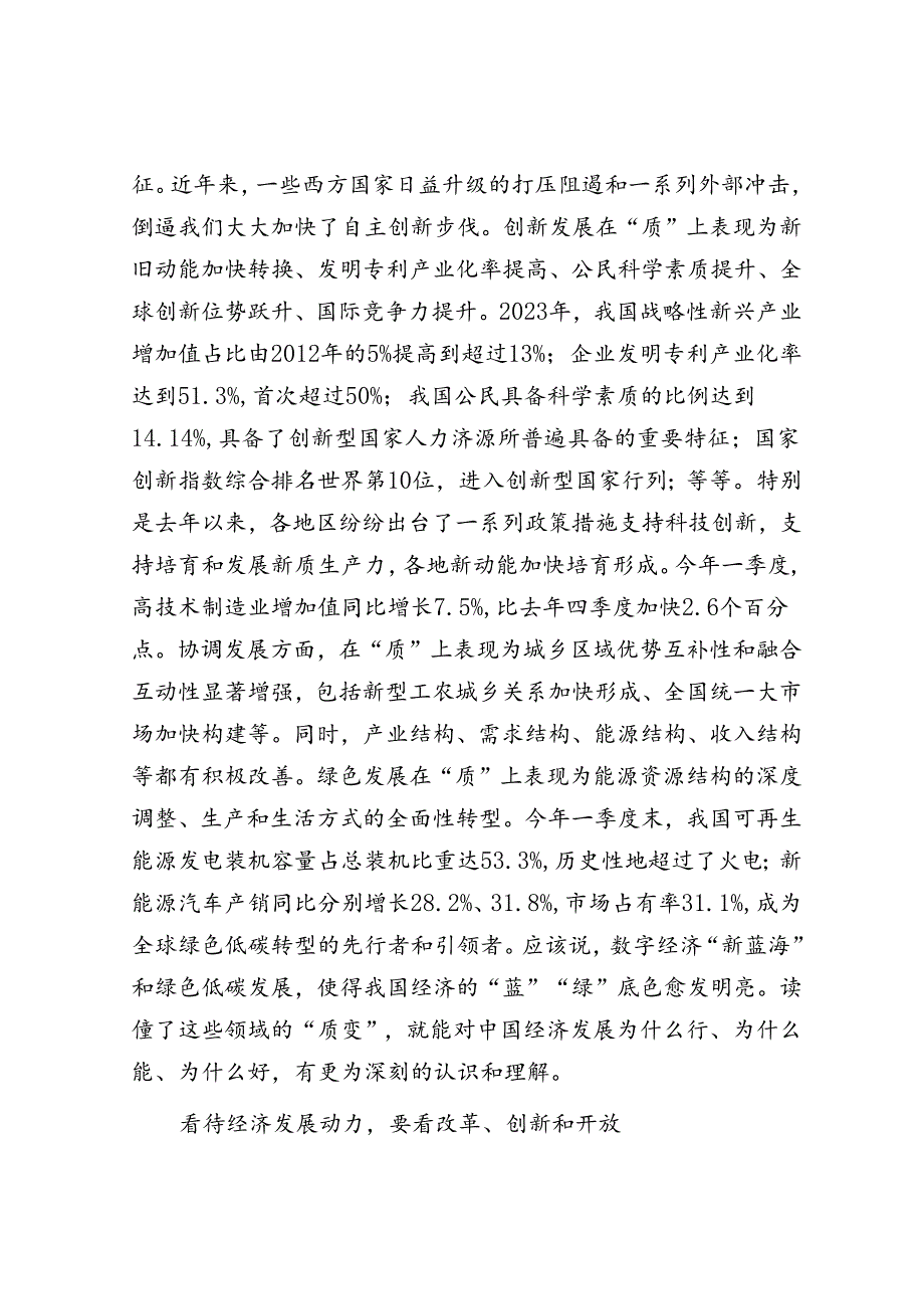 学习时报：全面认识我国经济的形势、动力和信心.docx_第2页