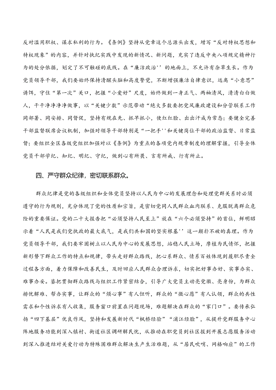 2024年党纪学习教育“学纪、知纪、明纪、守纪”的研讨交流材料及心得感悟共10篇.docx_第3页