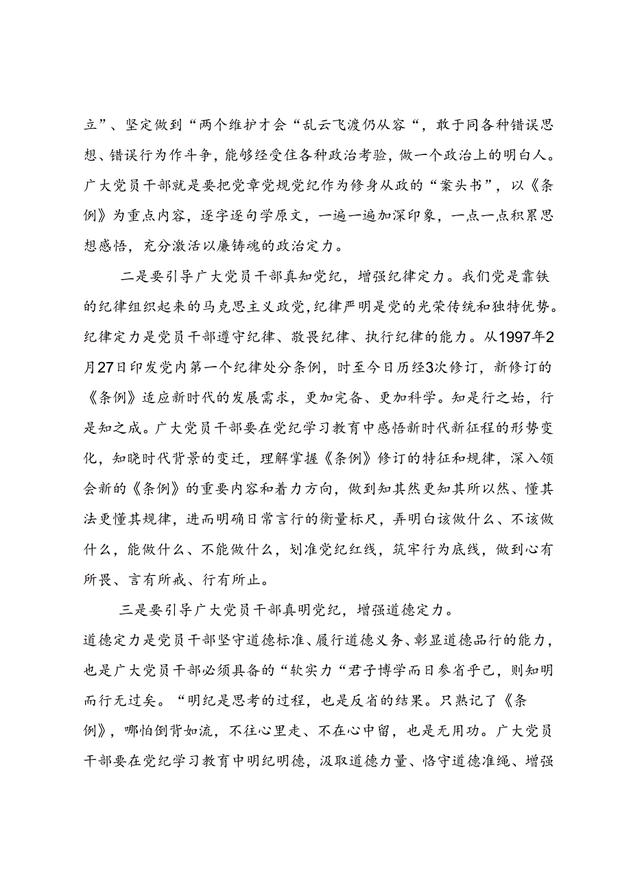 2024年度党纪学习教育严肃党的纪律笃行奋进人生的发言材料（8篇）.docx_第2页