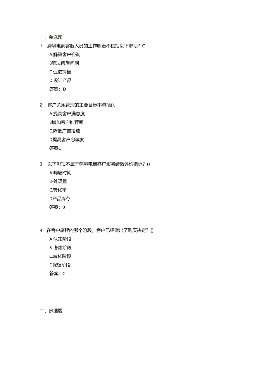 第10章 跨境电商客户服务.docx_第1页