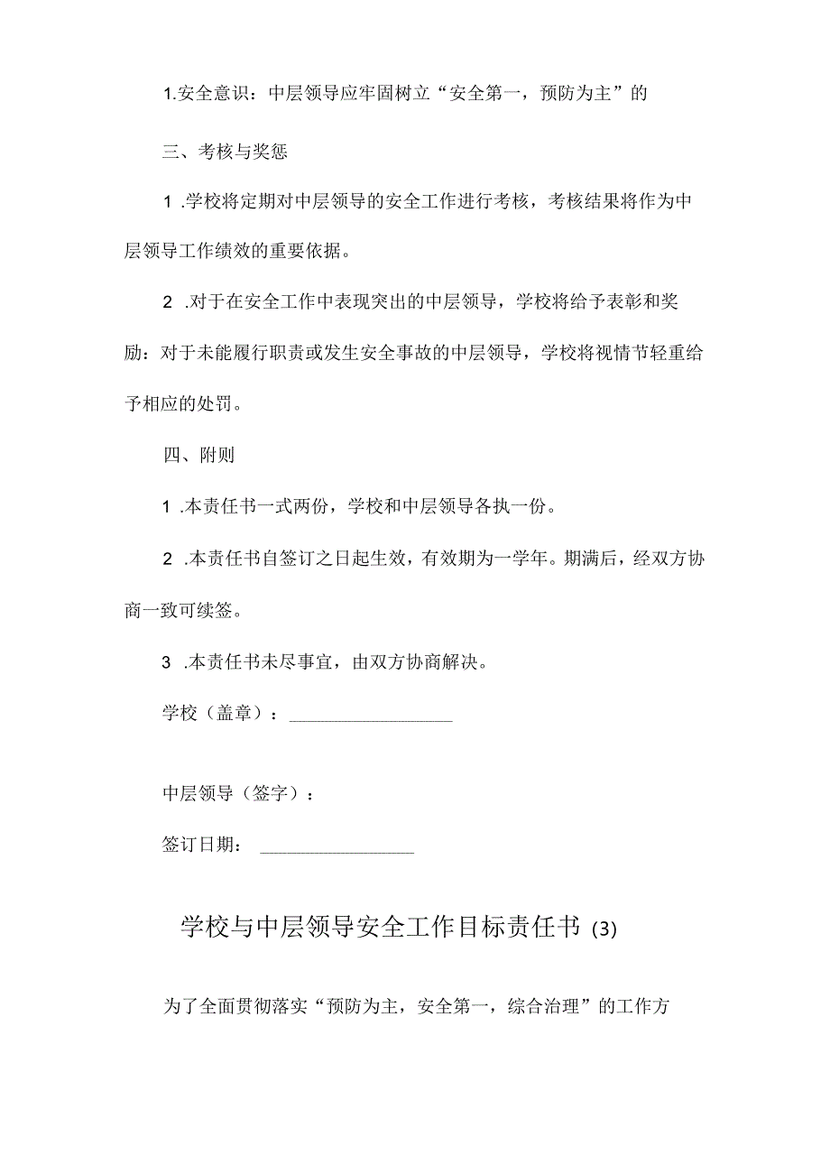 学校与中层领导安全工作目标责任书.docx_第3页