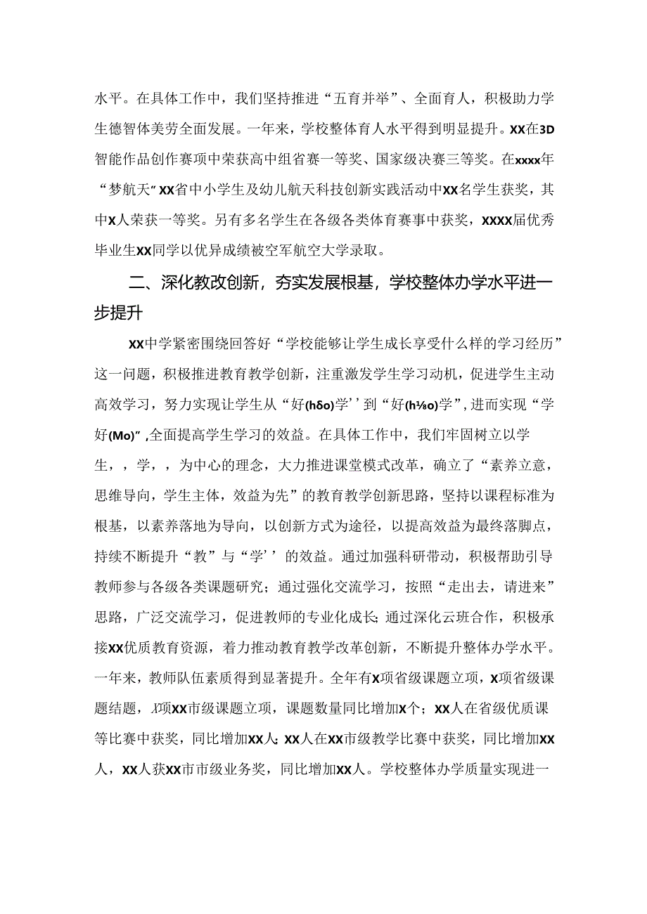 校长在xx中学全市教育工作会议上的典型发言（学校—中学）.docx_第2页