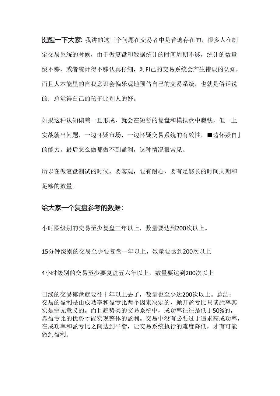 为什么很多人讲交易胜率最多只有50%？我的交易胜率却有70%？ .docx_第3页