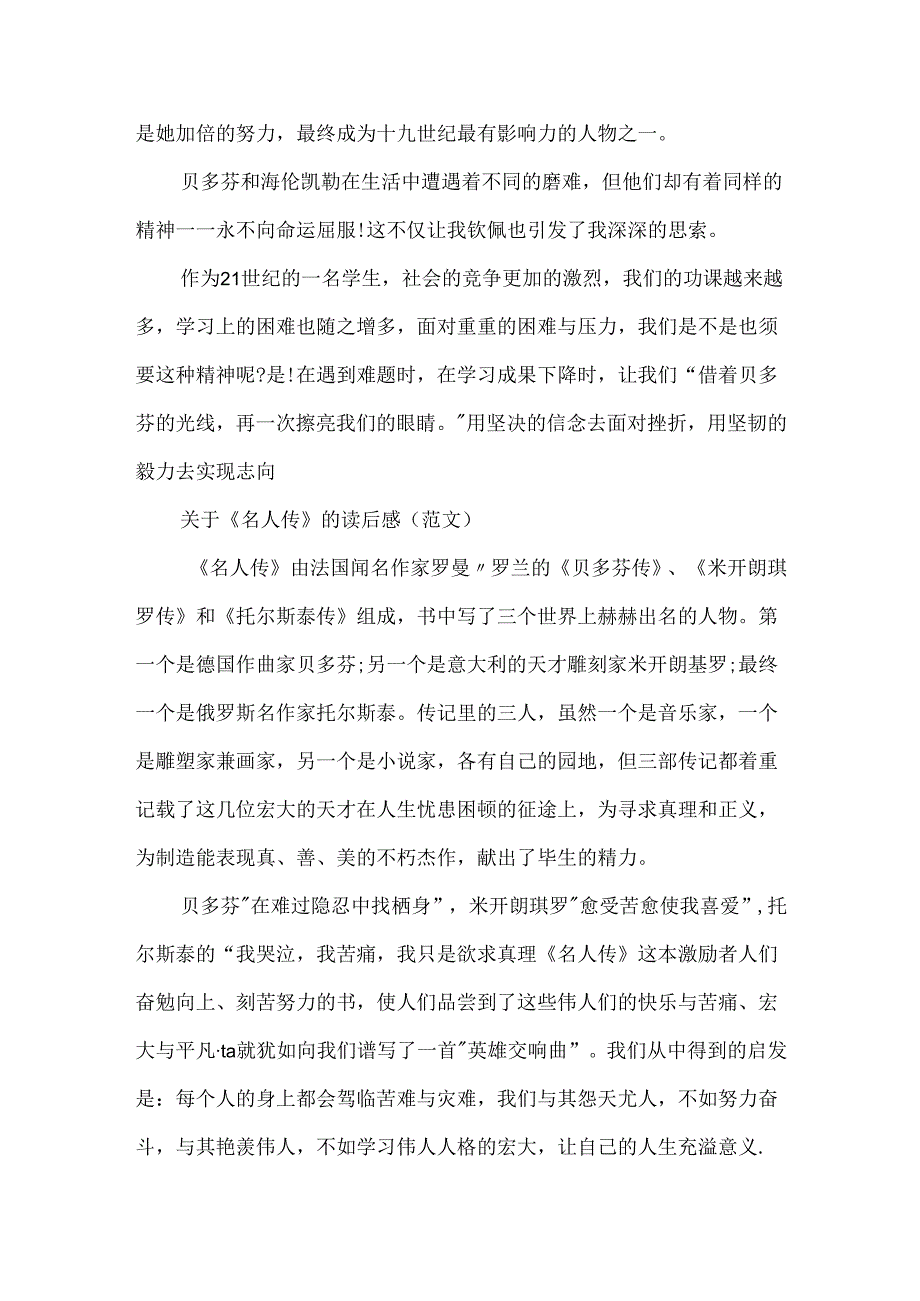 《名人传》的读后感作文800字.docx_第2页