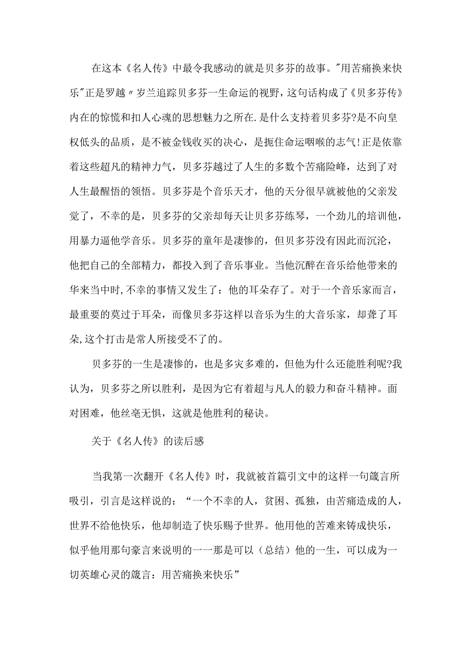 《名人传》的读后感作文800字.docx_第3页