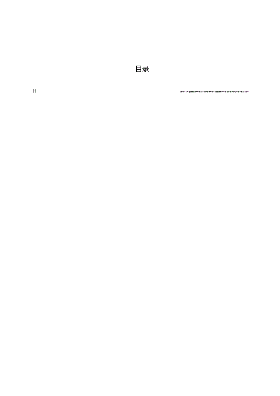 DB36_T 1952-2024 制造业企业数字化发展水平评价指南.docx_第2页