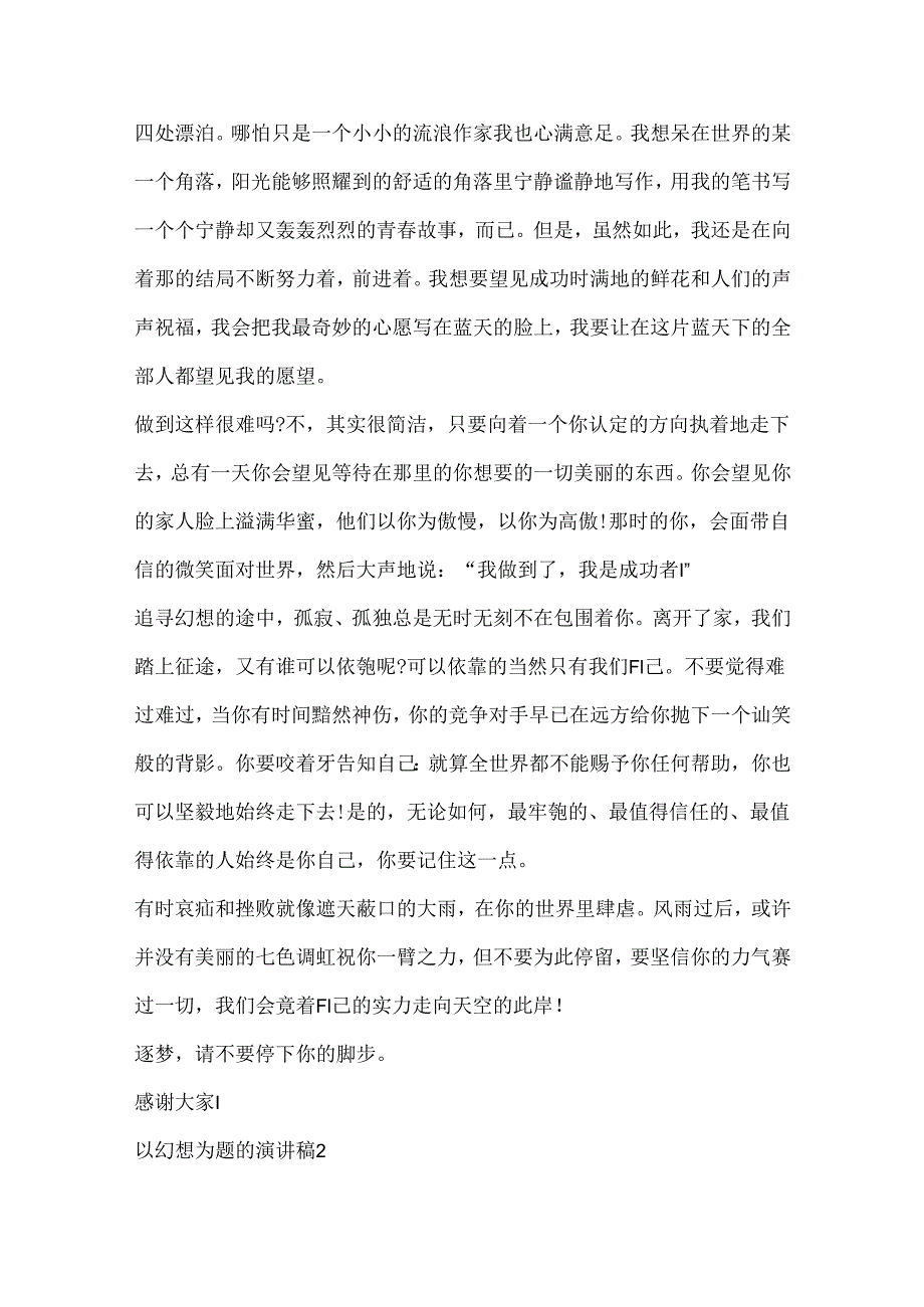 600字以梦想为题的演讲稿10篇.docx_第2页