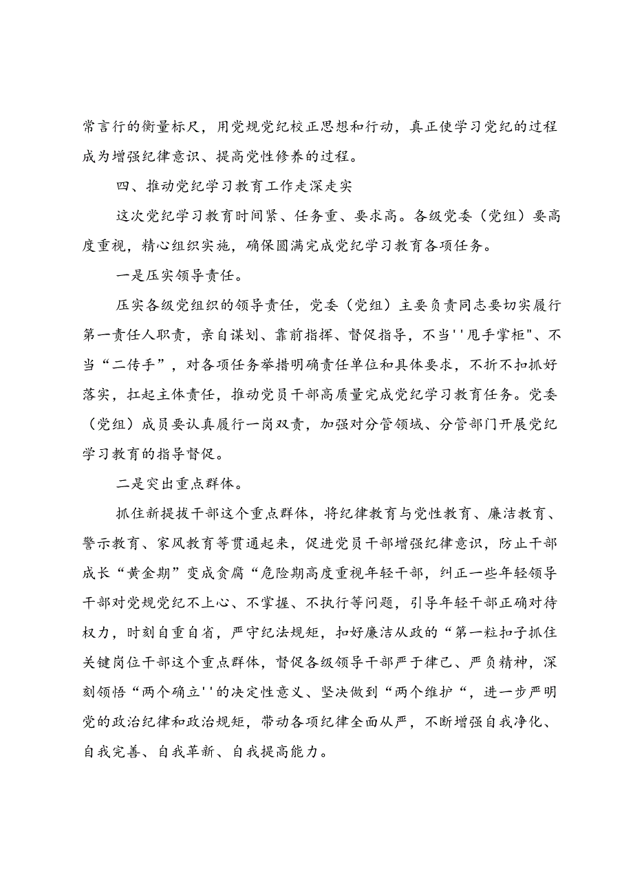 关于2024党纪学习教育专题党课讲稿材料8篇.docx_第1页