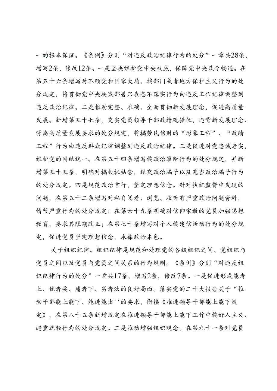 关于2024党纪学习教育专题党课讲稿材料8篇.docx_第3页