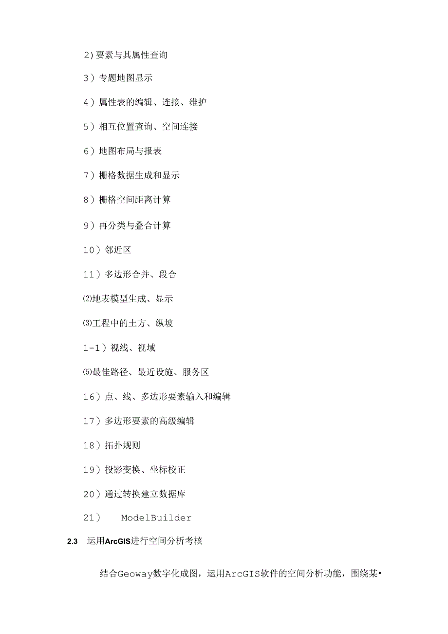 GIS课程实习报告.docx_第3页