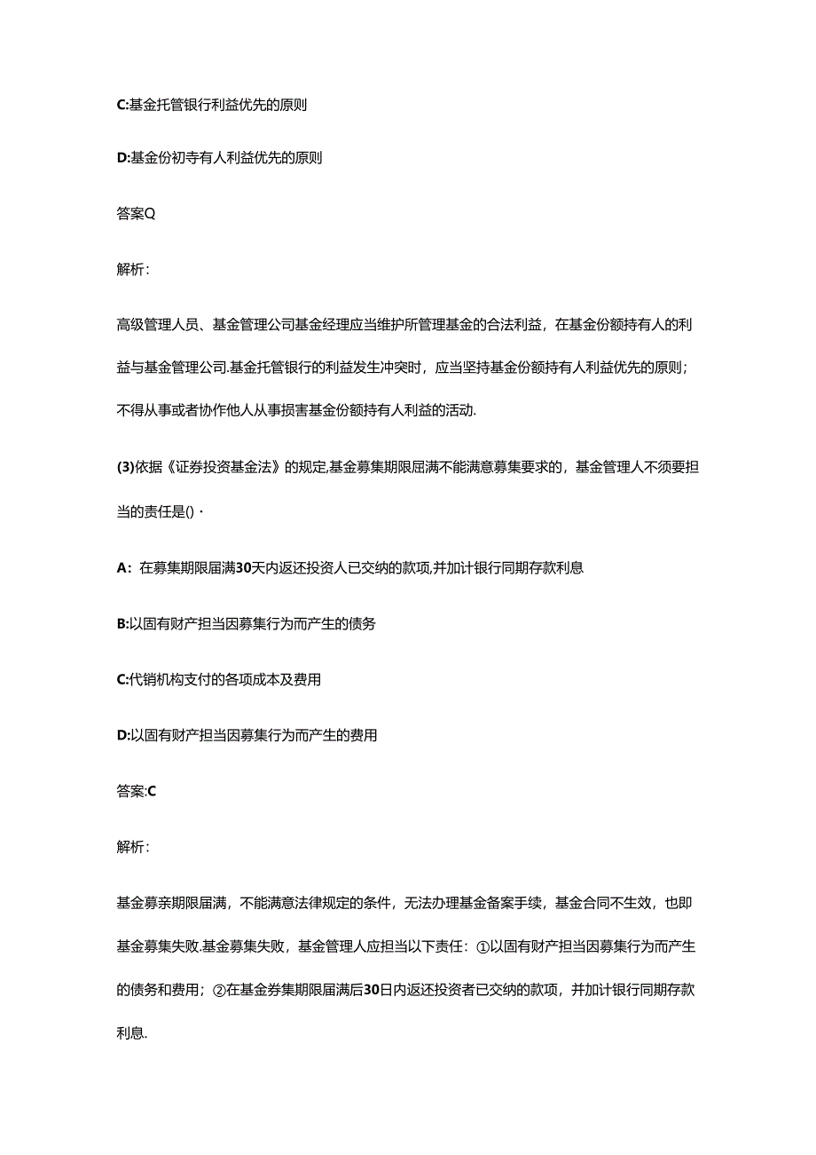 《基金法律法规、职业道德与业务规范》二模考卷(含答案、解析).docx_第2页