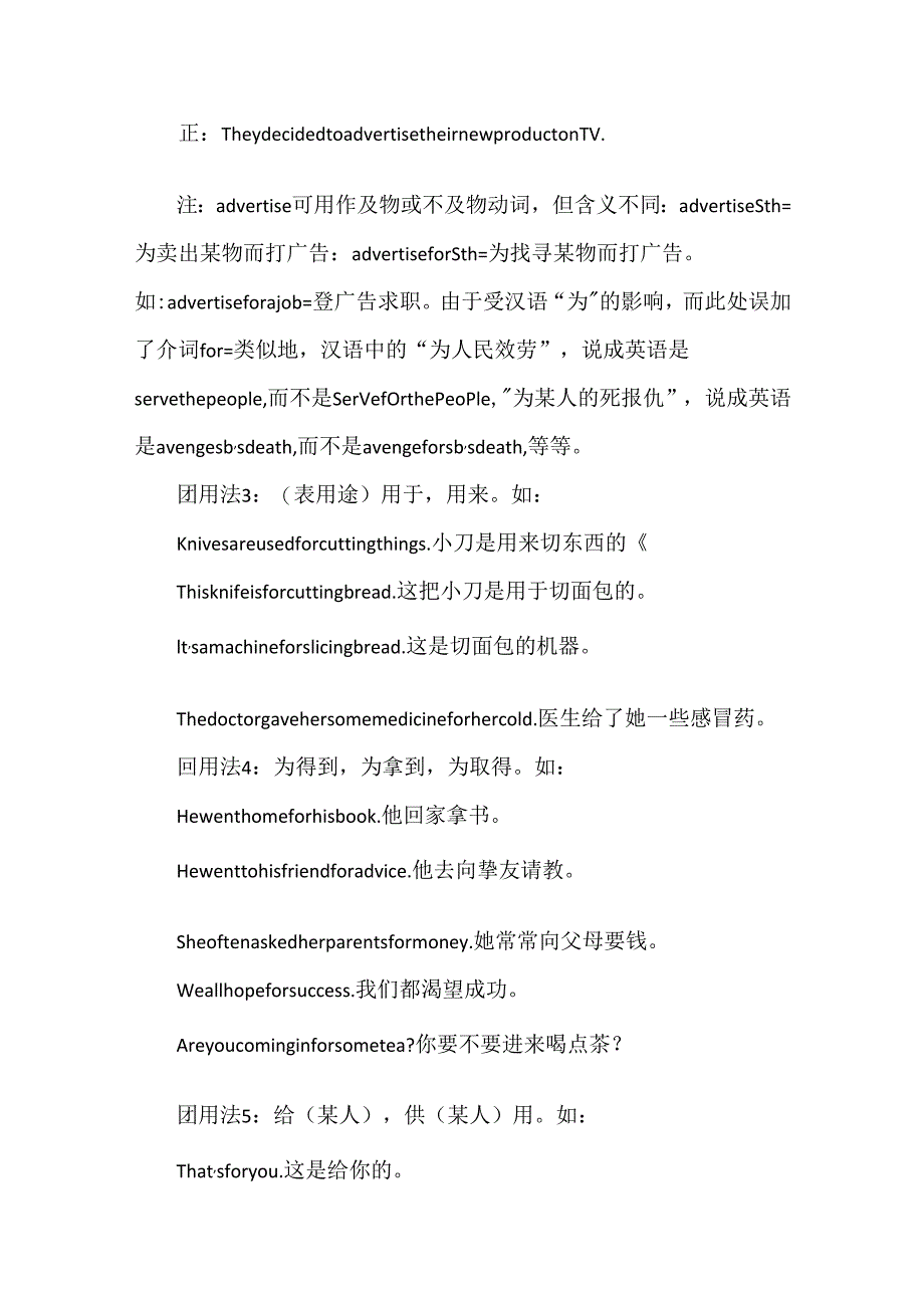 for的用法总结大全.docx_第3页