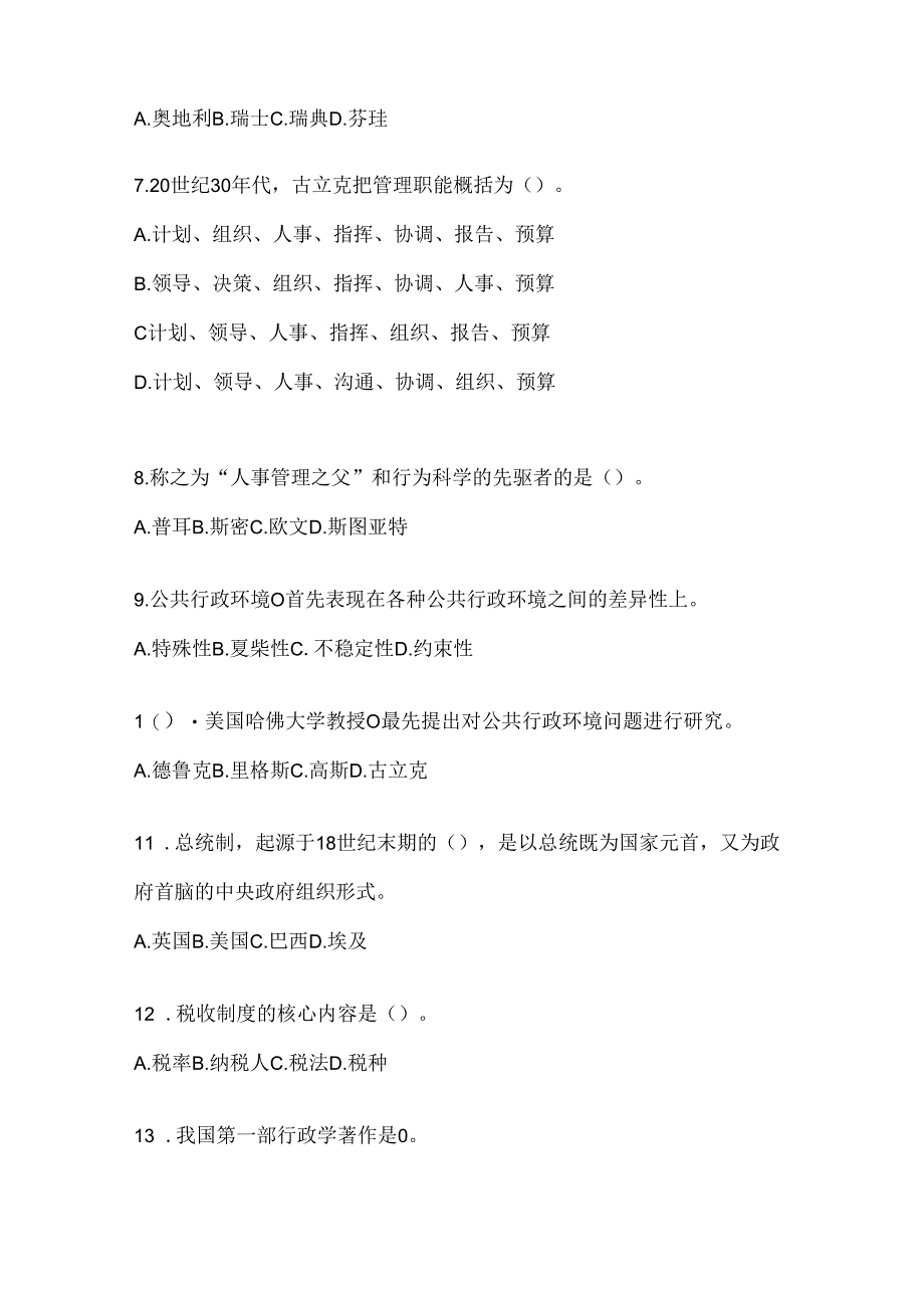 2024年（最新）国开电大本科《公共行政学》形考作业及答案.docx_第2页