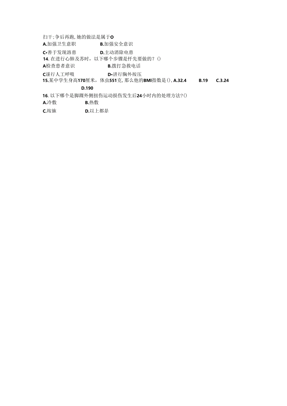 福建省厦门外国语学校湖里分校2023—-2024学年上学期期末考试八年级体育试题.docx_第2页