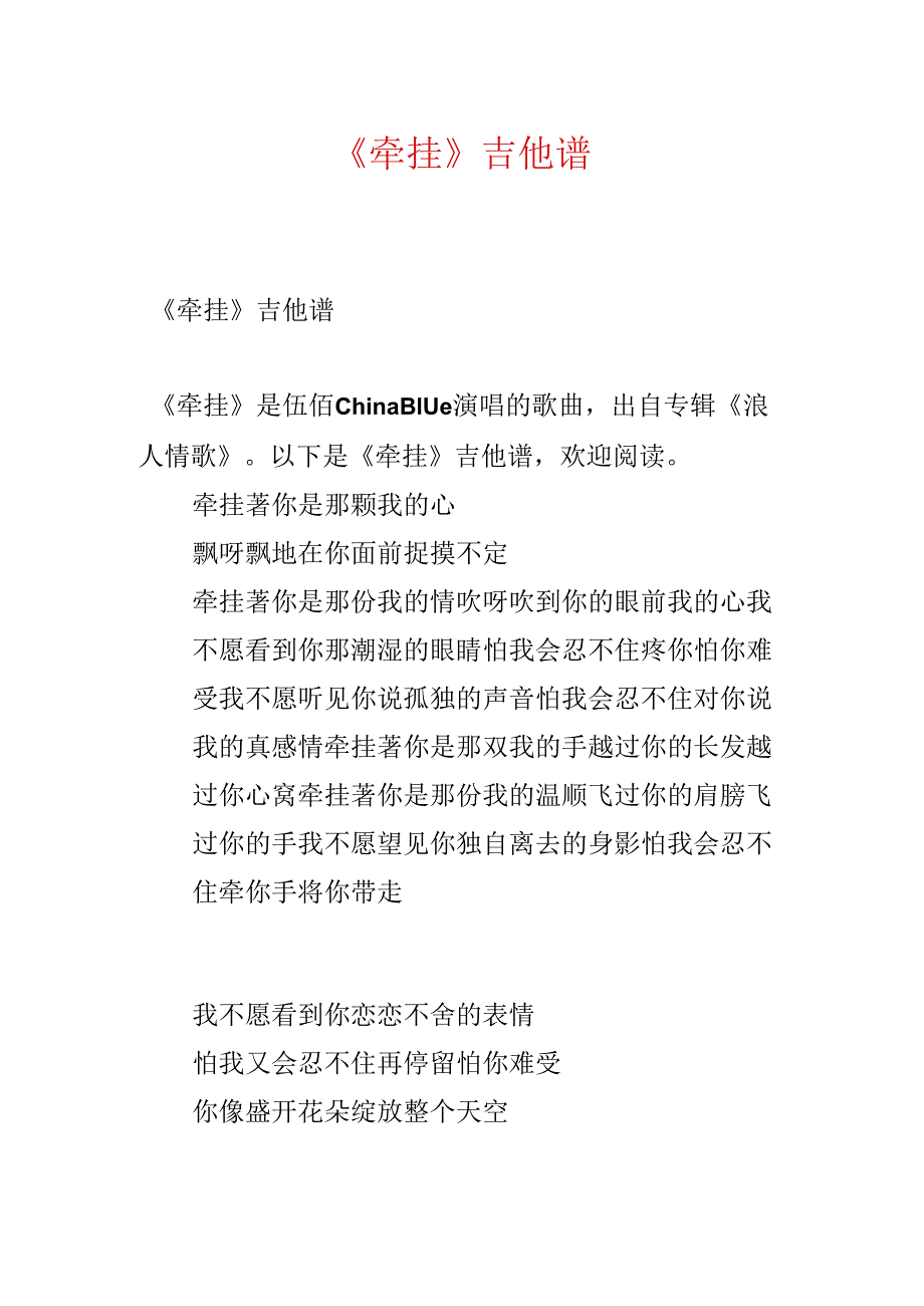 《牵挂》吉他谱.docx_第1页