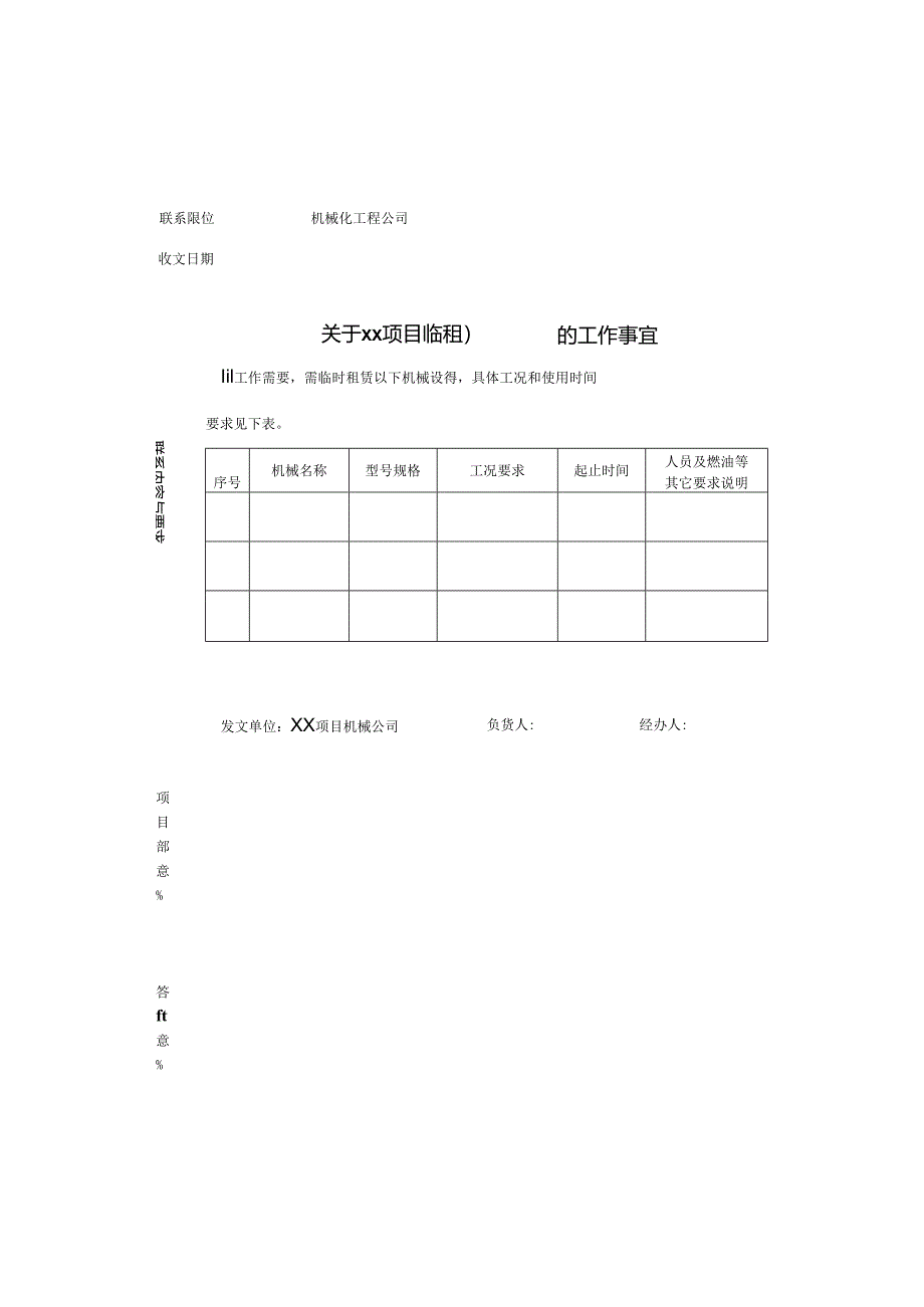 临租机械申请单等格式.docx_第1页